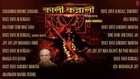 Kali Karali Bengali Kali Bhajans I Full Audio Songs Juke Box